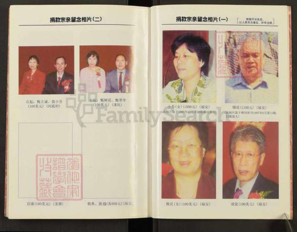 广东省江门市台山市三合镇甄氏族谱-台山市三合、端芬、白沙、斗山、都斛镇甄氏家谱.pdf电子版预览图5