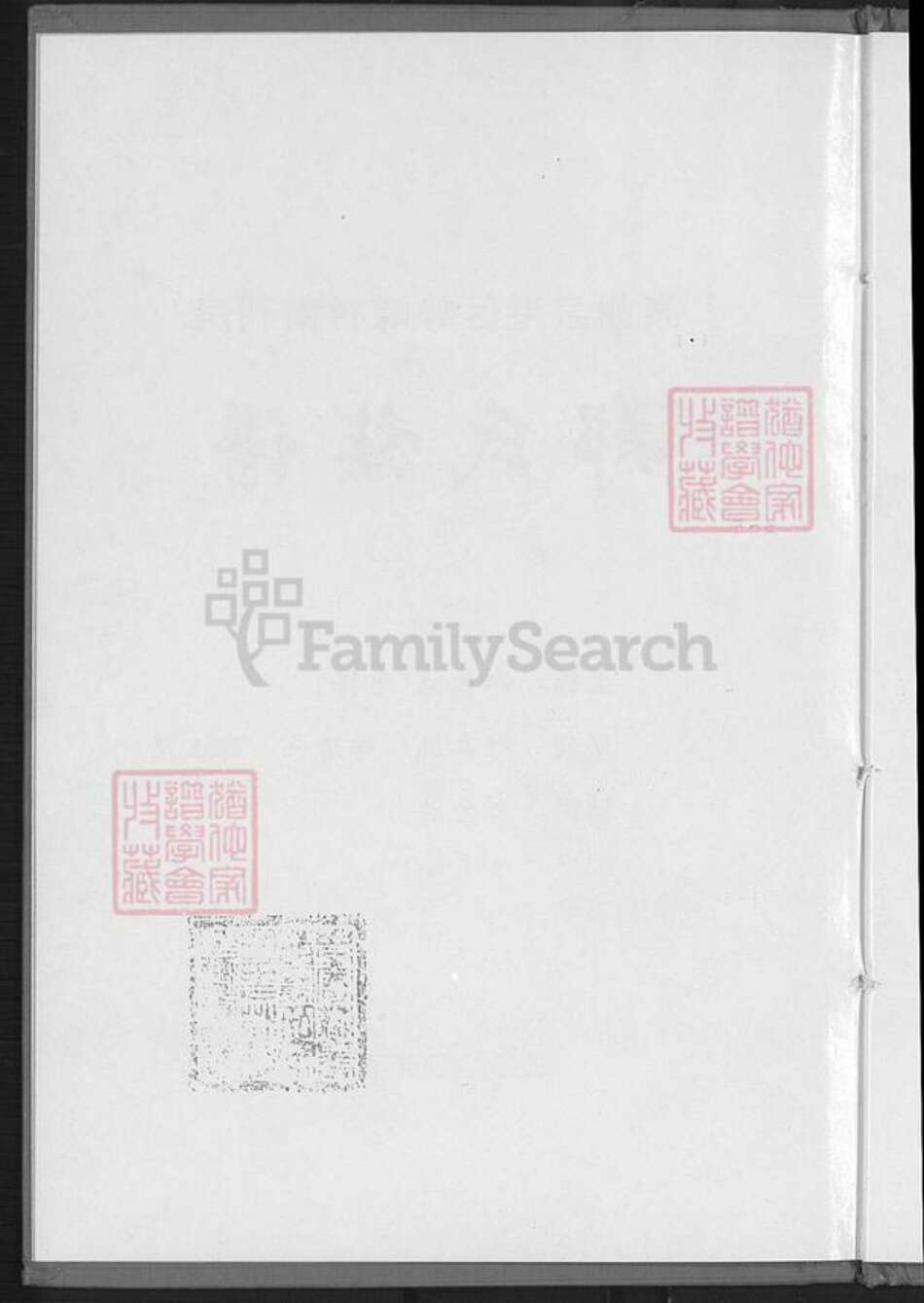 福建省泉州市泉港区郑氏族谱-郑氏族谱.pdf电子版预览图1