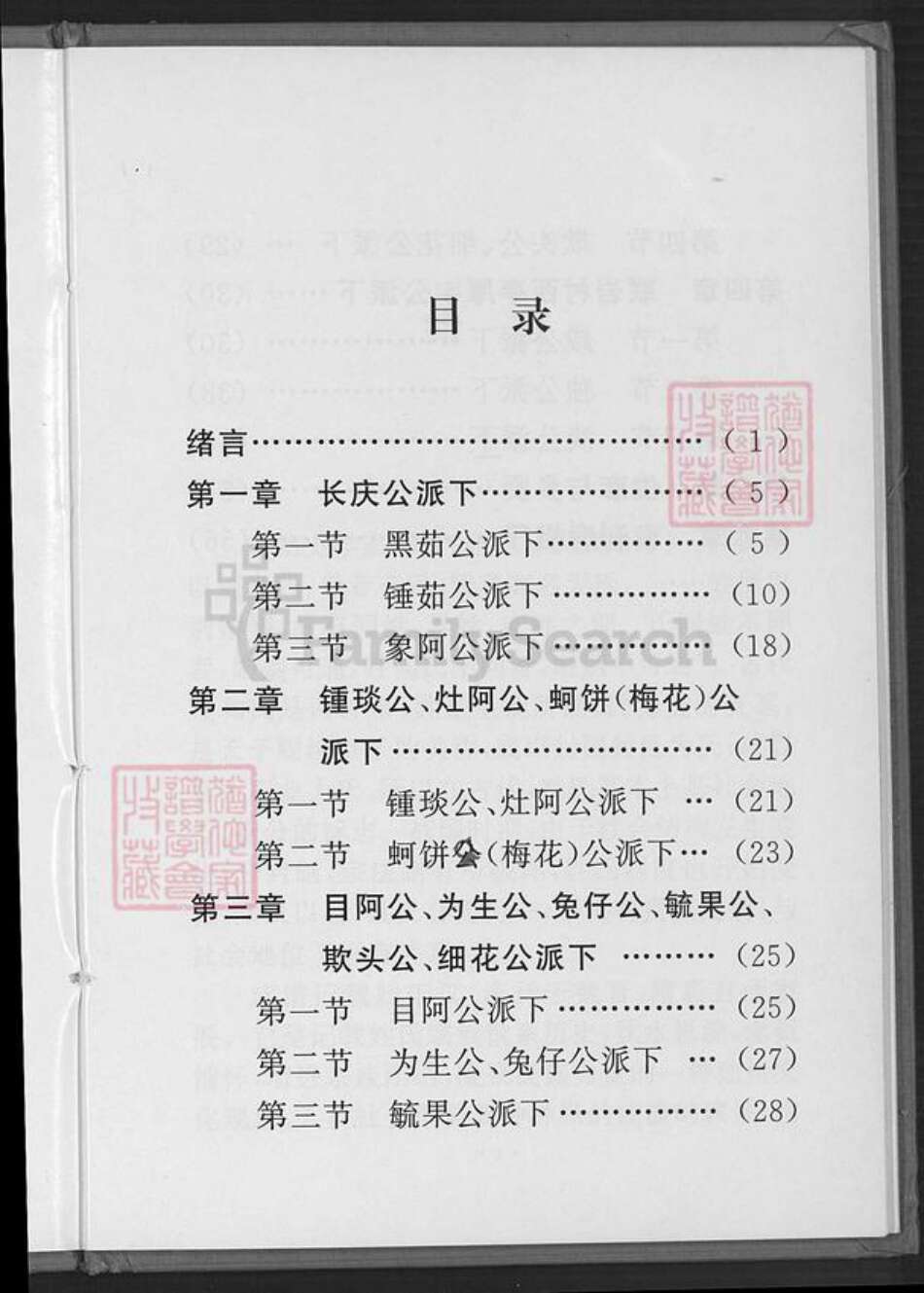 福建省泉州市泉港区郑氏族谱-郑氏族谱.pdf电子版预览图4