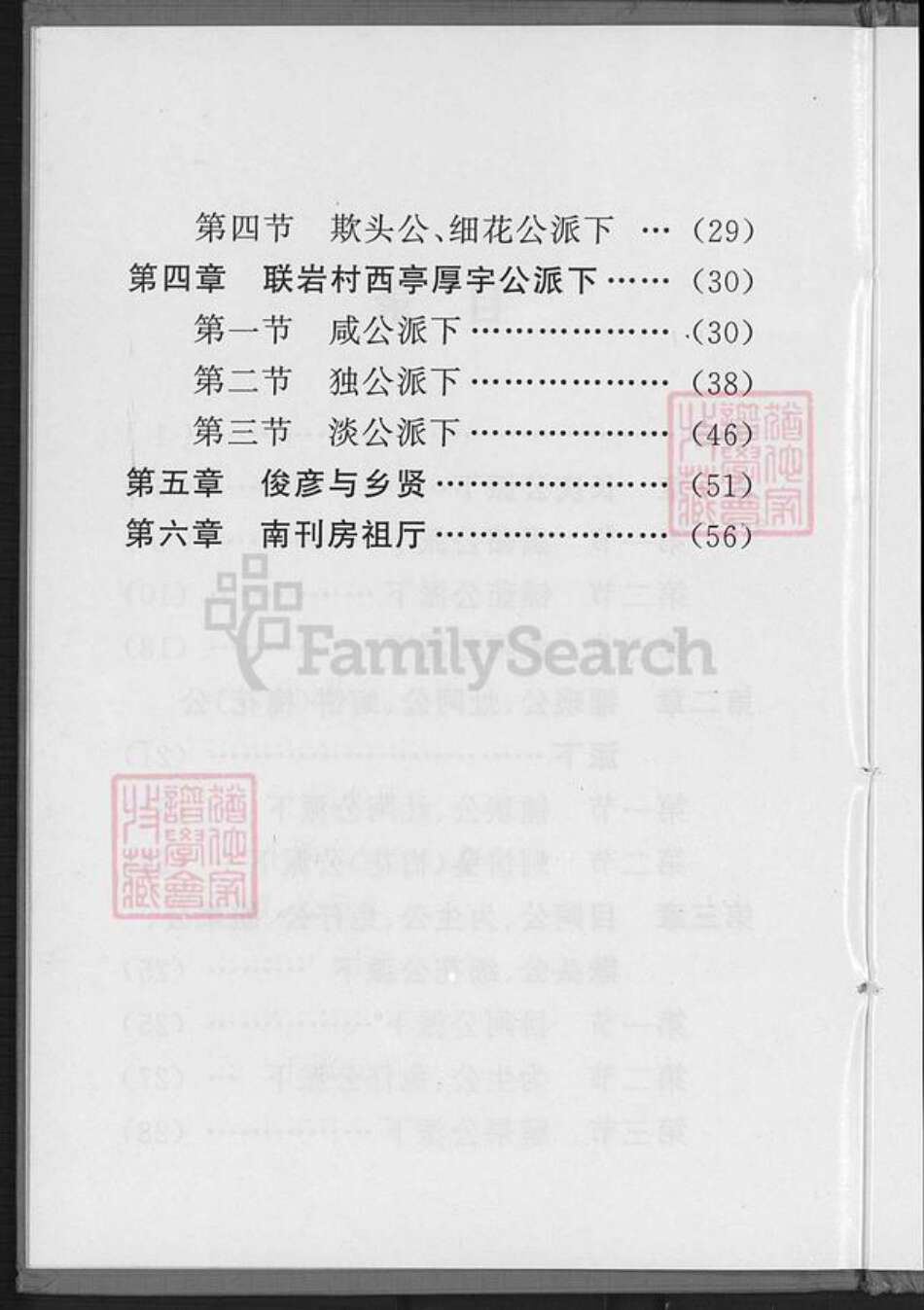 福建省泉州市泉港区郑氏族谱-郑氏族谱.pdf电子版预览图5