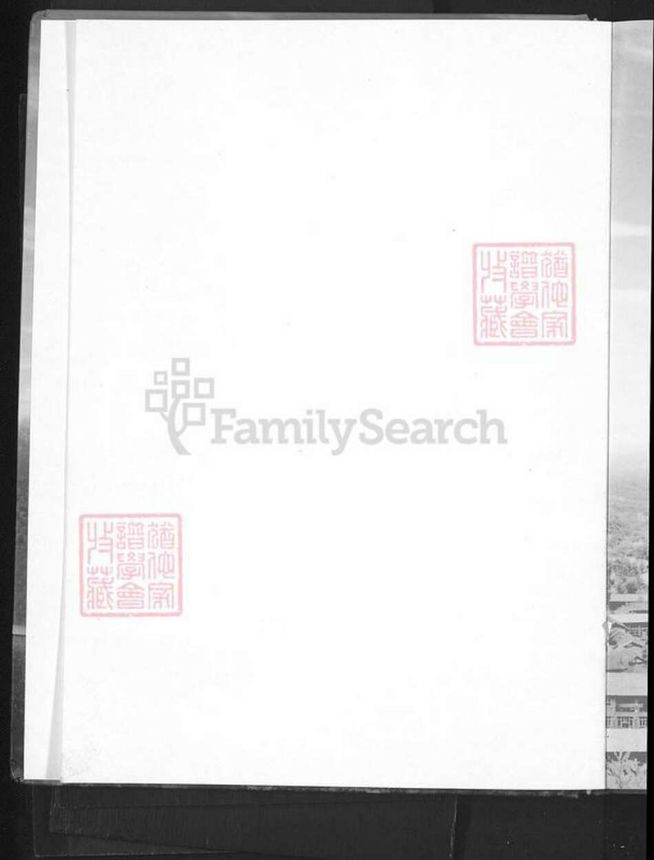 山西省长治市沁源县郑氏族谱-郑氏家谱.pdf电子版预览图2