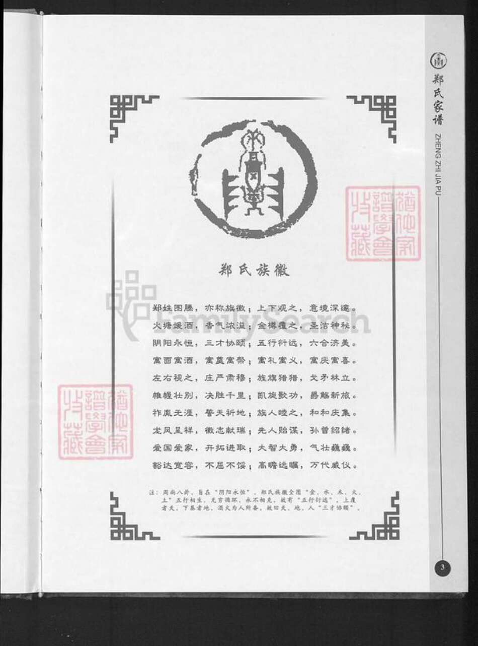 山西省长治市沁源县郑氏族谱-郑氏家谱.pdf电子版预览图5