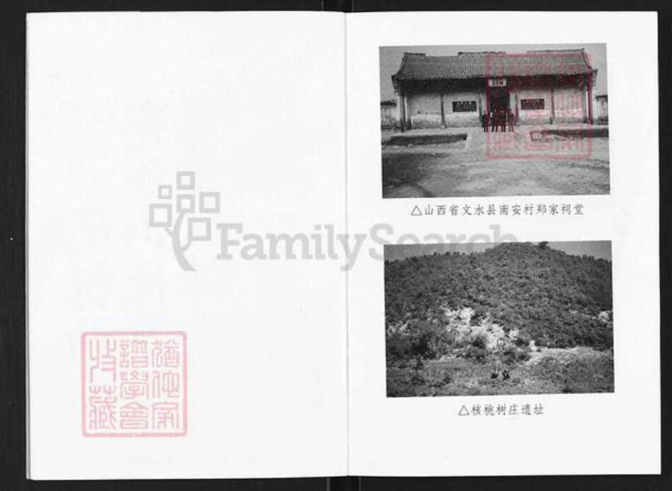 山西省长治市沁源县郭道镇郑氏积善堂族谱-郑氏家谱.pdf电子版预览图3