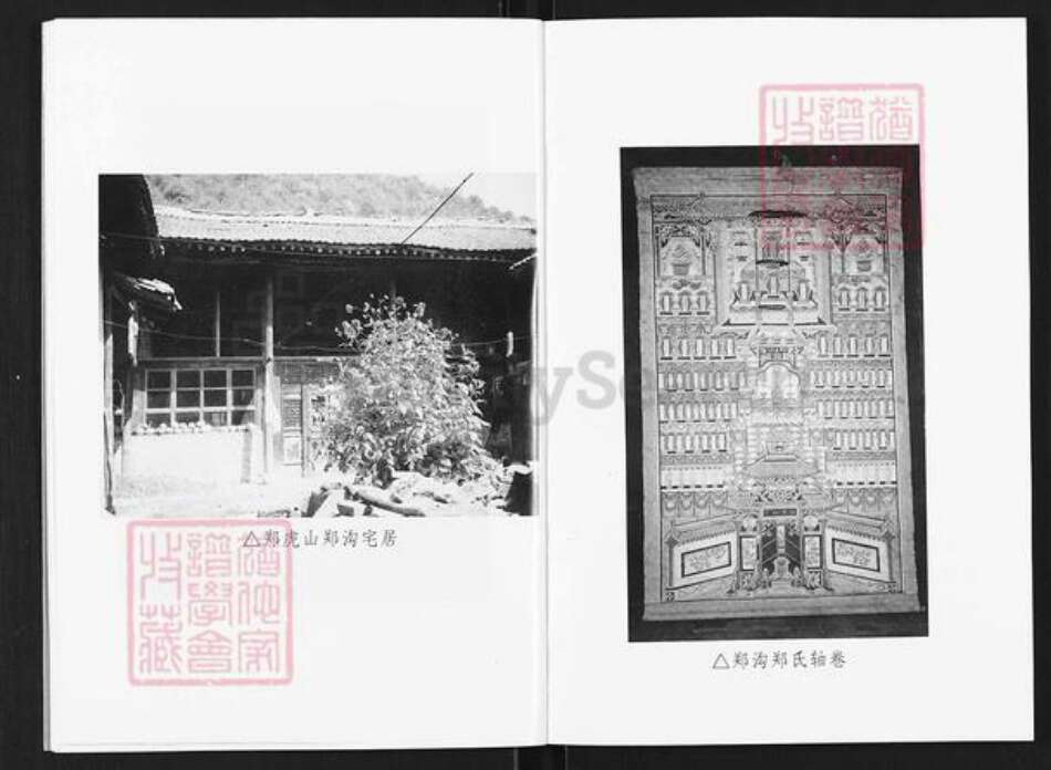 山西省长治市沁源县郭道镇郑氏积善堂族谱-郑氏家谱.pdf电子版预览图5