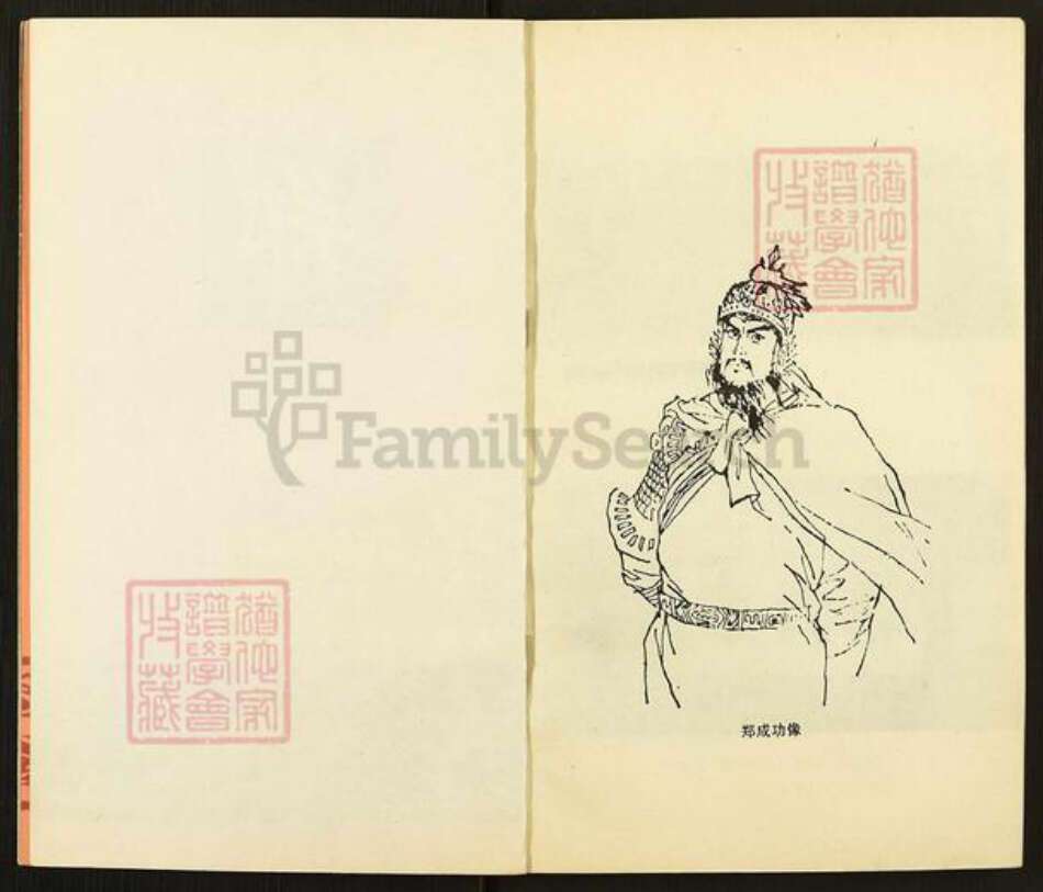 陕西省渭南市华州区华州郑氏族谱-华夏姓氏丛书.郑.pdf电子版预览图3