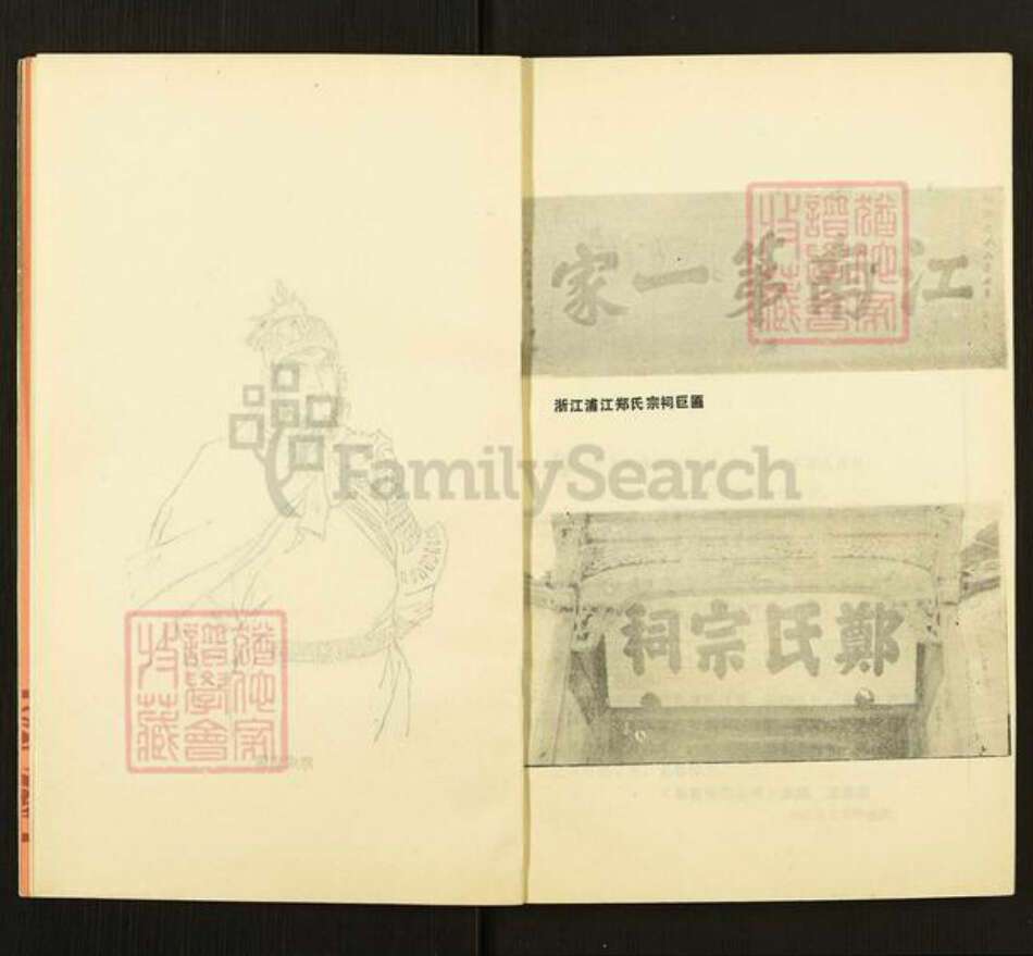 陕西省渭南市华州区华州郑氏族谱-华夏姓氏丛书.郑.pdf电子版预览图4