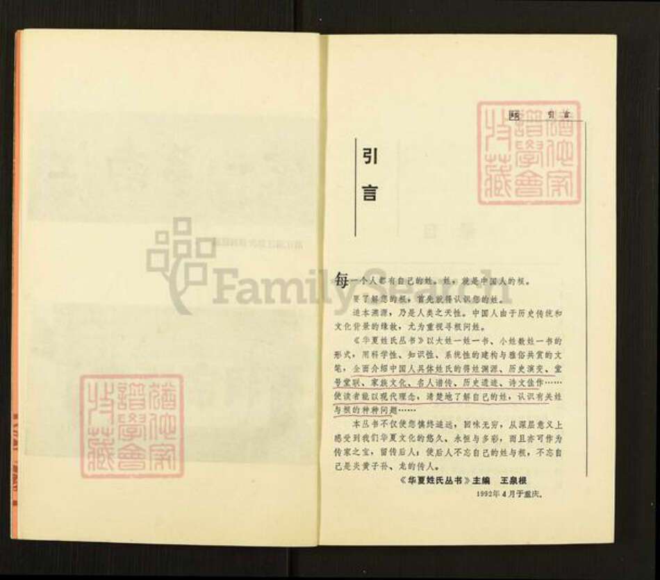 陕西省渭南市华州区华州郑氏族谱-华夏姓氏丛书.郑.pdf电子版预览图5