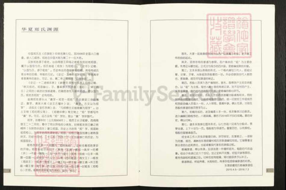 山西省阳泉市郊区荫营镇郑氏族谱-郑氏宗族谱.pdf电子版预览图2