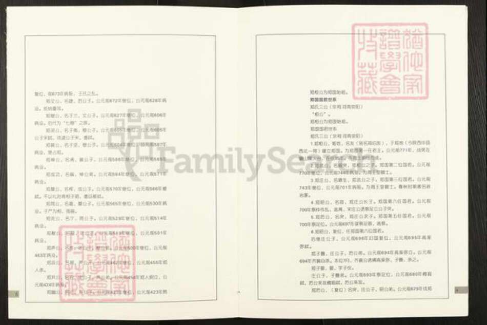 山西省阳泉市郊区荫营镇郑氏族谱-郑氏宗族谱.pdf电子版预览图3