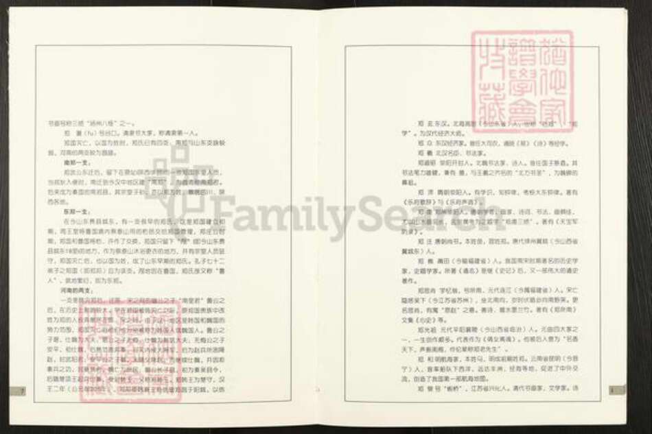 山西省阳泉市郊区荫营镇郑氏族谱-郑氏宗族谱.pdf电子版预览图4