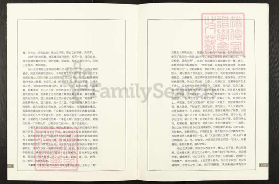 山西省阳泉市郊区荫营镇郑氏族谱-郑氏宗族谱.pdf电子版预览图5