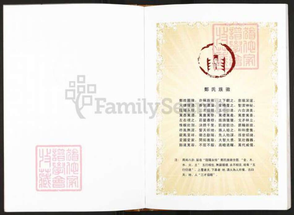 福建省福州市连江县东岱镇郑氏族谱-荥阳王步上郑.东岱房家谱.pdf电子版预览图2