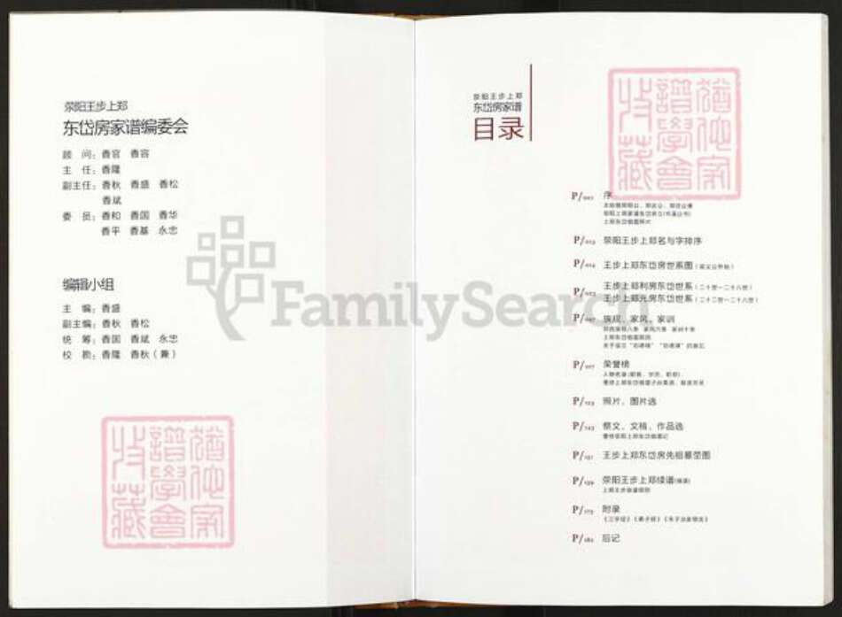 福建省福州市连江县东岱镇郑氏族谱-荥阳王步上郑.东岱房家谱.pdf电子版预览图3