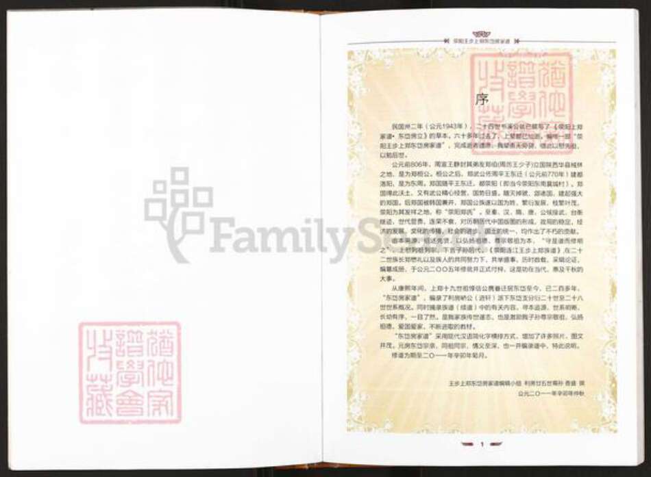 福建省福州市连江县东岱镇郑氏族谱-荥阳王步上郑.东岱房家谱.pdf电子版预览图4