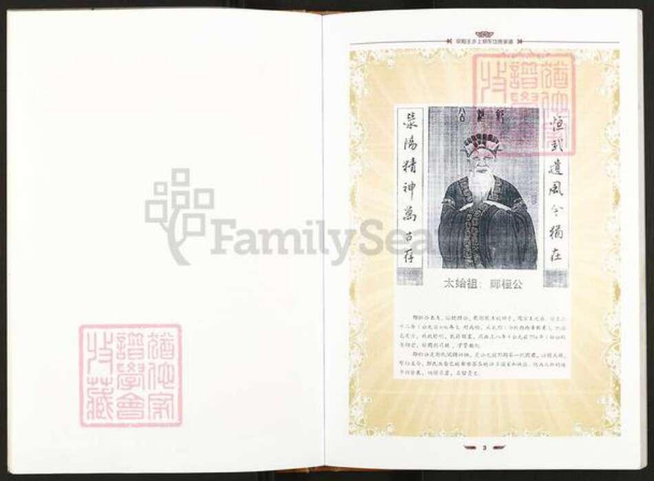 福建省福州市连江县东岱镇郑氏族谱-荥阳王步上郑.东岱房家谱.pdf电子版预览图5