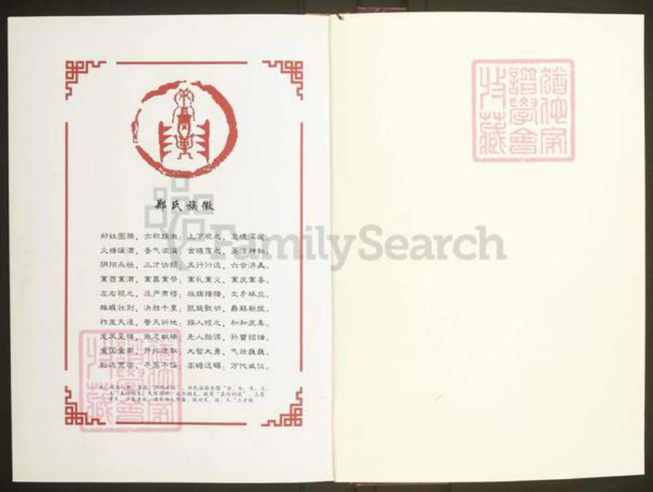 福建省泉州市惠安县黄塘镇郑氏族谱-下坂郑氏族谱.pdf电子版预览图1