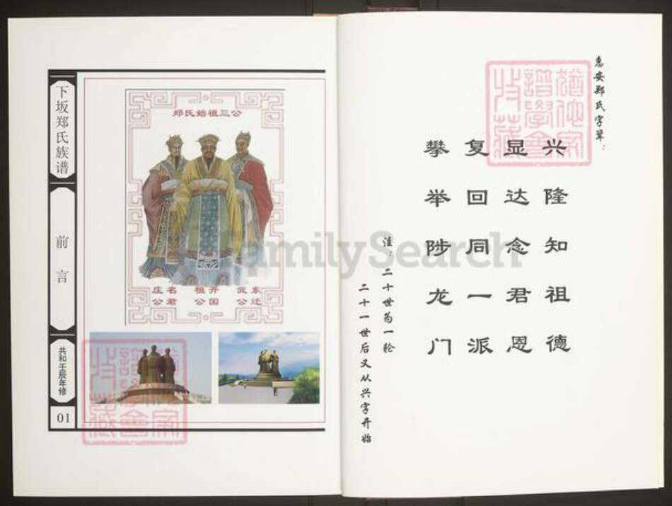 福建省泉州市惠安县黄塘镇郑氏族谱-下坂郑氏族谱.pdf电子版预览图2