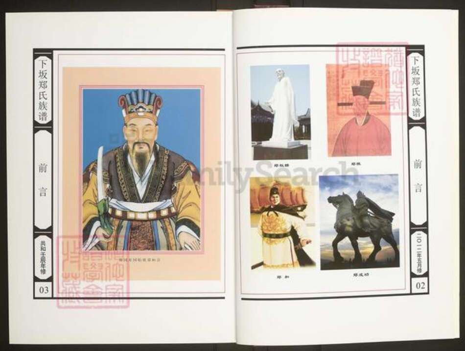 福建省泉州市惠安县黄塘镇郑氏族谱-下坂郑氏族谱.pdf电子版预览图3