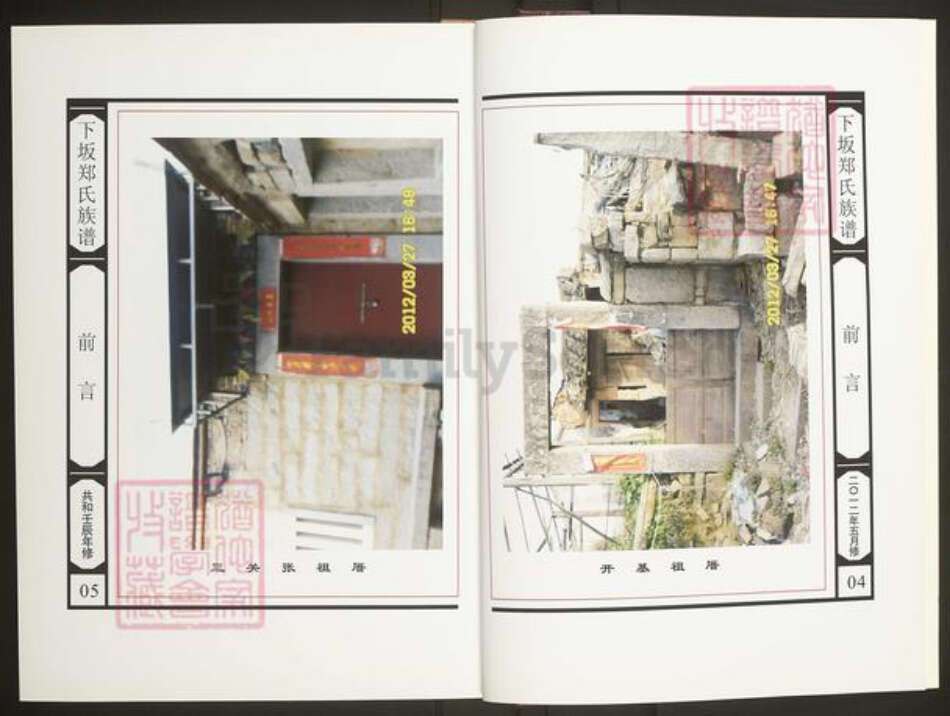 福建省泉州市惠安县黄塘镇郑氏族谱-下坂郑氏族谱.pdf电子版预览图4