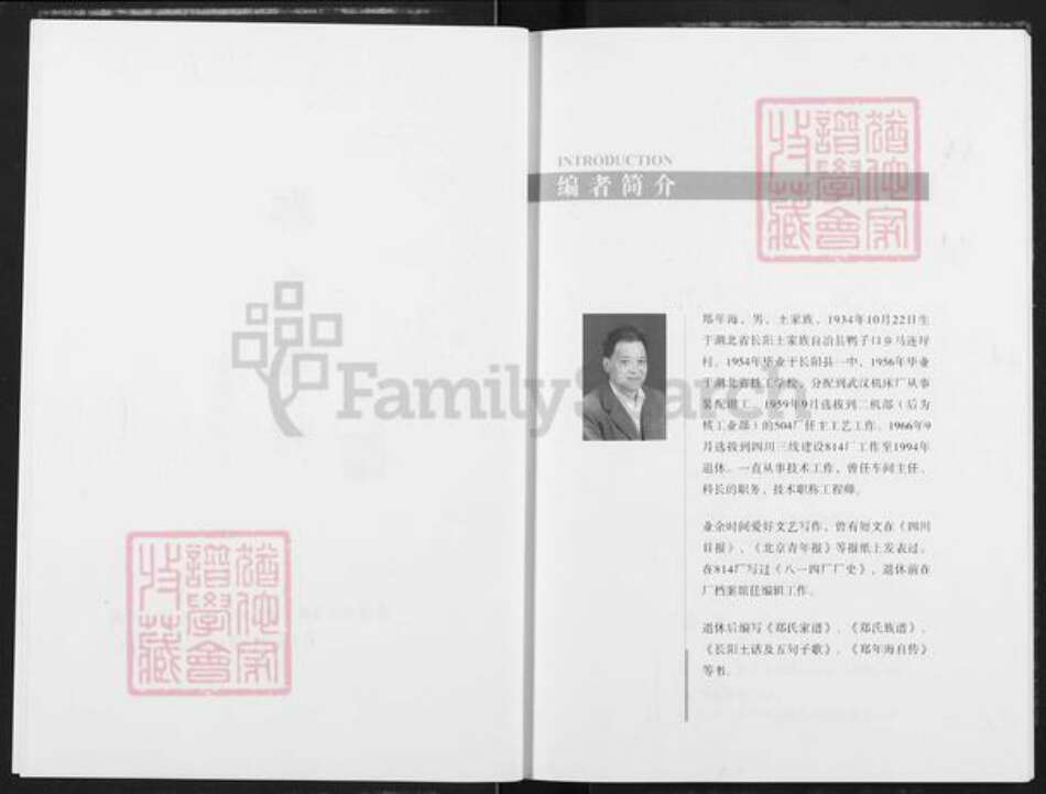 陕西省渭南市华州区华州郑氏着经堂族谱-郑氏族谱.pdf电子版预览图2