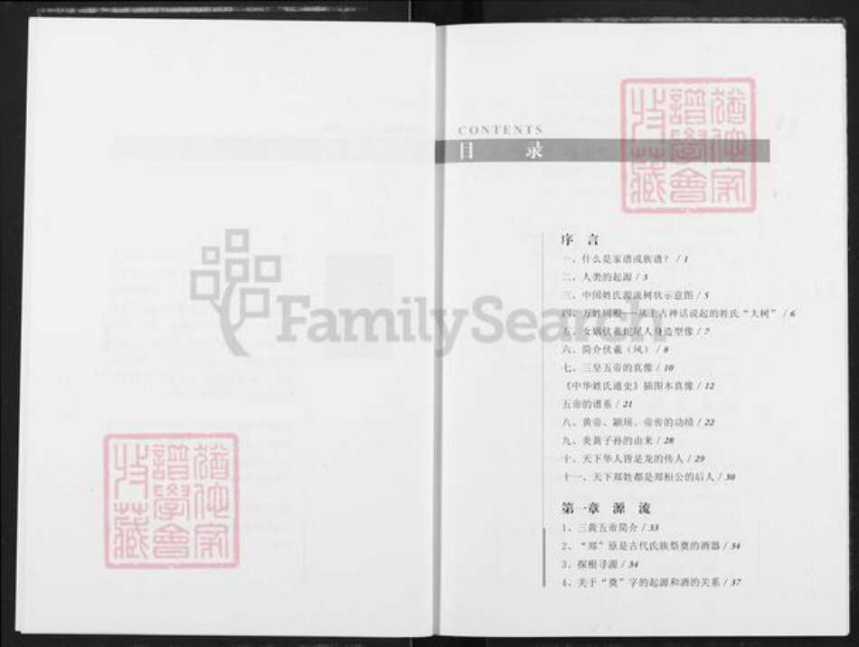 陕西省渭南市华州区华州郑氏着经堂族谱-郑氏族谱.pdf电子版预览图3