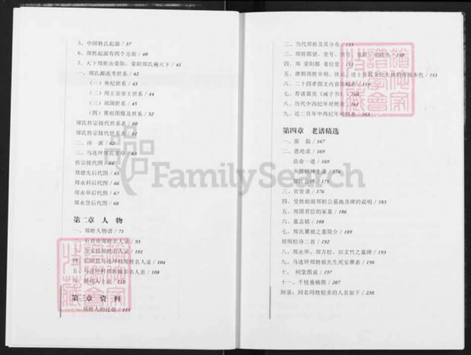 陕西省渭南市华州区华州郑氏着经堂族谱-郑氏族谱.pdf电子版预览图4