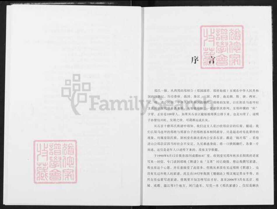 陕西省渭南市华州区华州郑氏着经堂族谱-郑氏族谱.pdf电子版预览图5