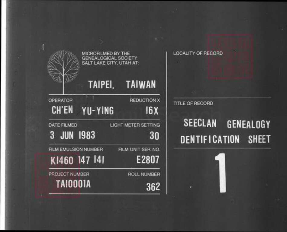 湖南省衡阳市衡南县隆市郑氏族谱-海澄吾宗族谱.pdf电子版预览图2