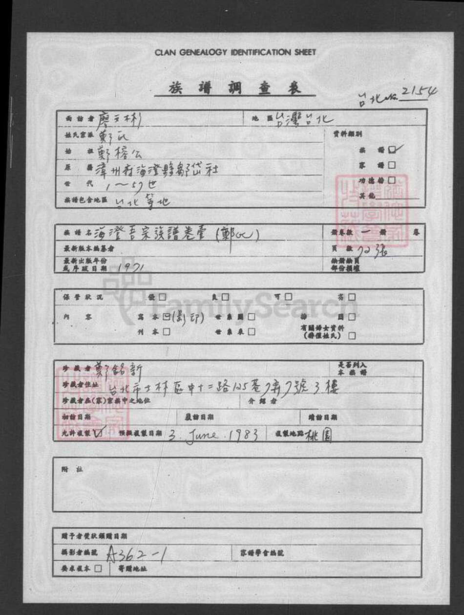 湖南省衡阳市衡南县隆市郑氏族谱-海澄吾宗族谱.pdf电子版预览图3