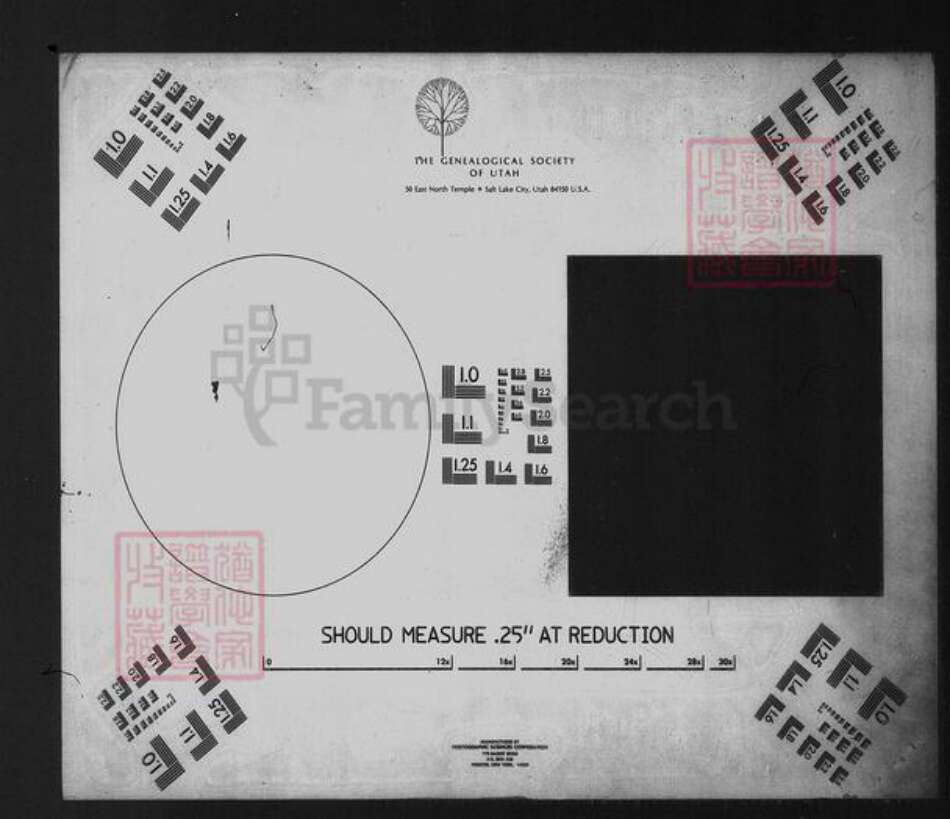 湖南省衡阳市衡南县隆市郑氏族谱-海澄吾宗族谱(卷贰).pdf电子版预览图1