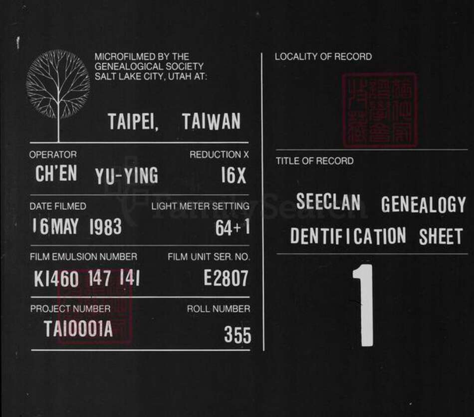 湖南省衡阳市衡南县隆市郑氏族谱-海澄吾宗族谱(卷贰).pdf电子版预览图2