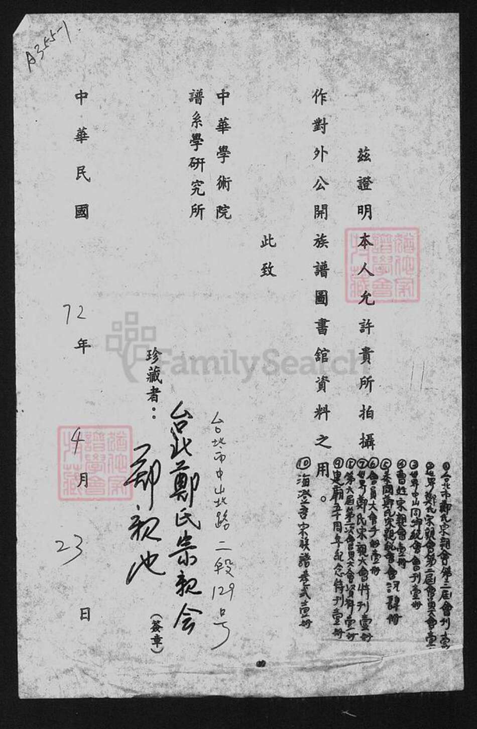 湖南省衡阳市衡南县隆市郑氏族谱-海澄吾宗族谱(卷贰).pdf电子版预览图4