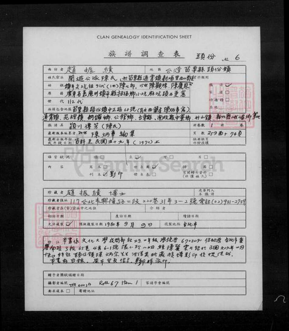 江苏省盐城市阜宁县郑氏族谱-郑氏祖谱.pdf电子版预览图3