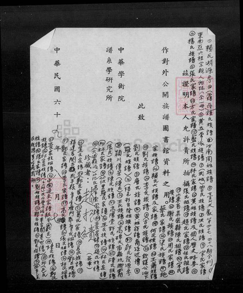 江苏省盐城市阜宁县郑氏族谱-郑氏祖谱.pdf电子版预览图4