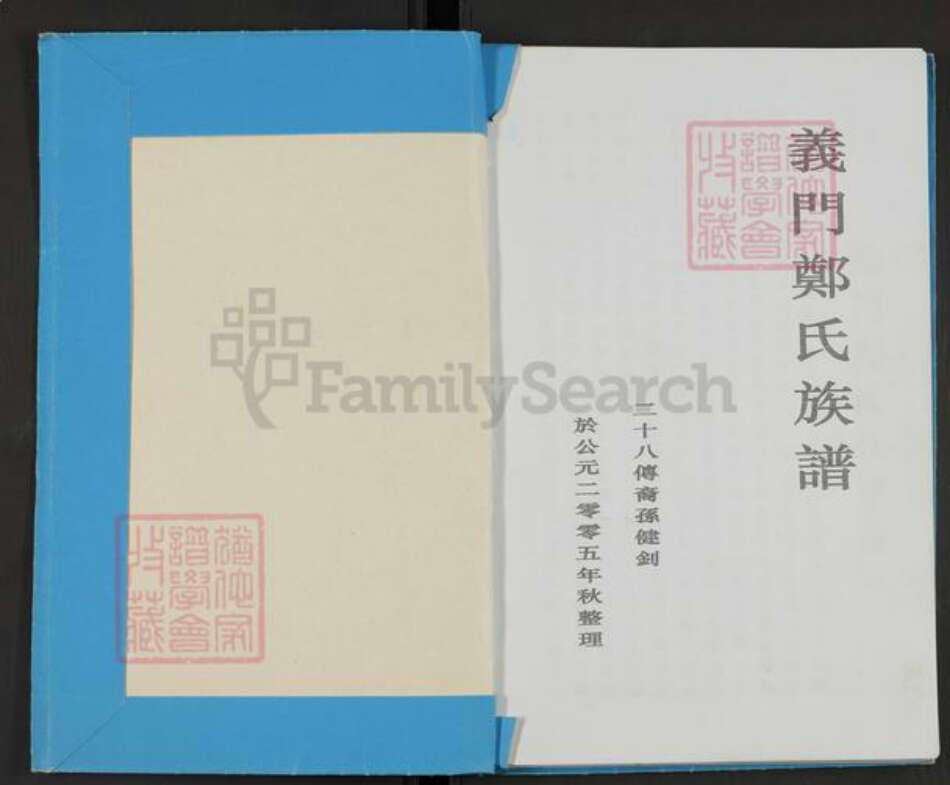 广东省广州市郑氏族谱-义门郑氏族谱.pdf电子版预览图1