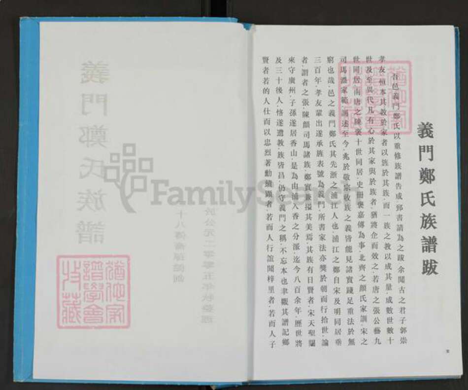 广东省广州市郑氏族谱-义门郑氏族谱.pdf电子版预览图2