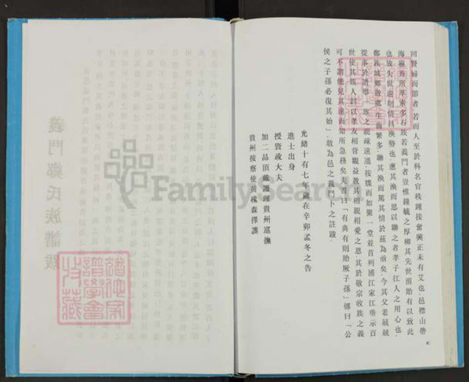 广东省广州市郑氏族谱-义门郑氏族谱.pdf电子版预览图3