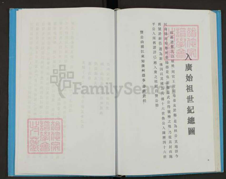 广东省广州市郑氏族谱-义门郑氏族谱.pdf电子版预览图4