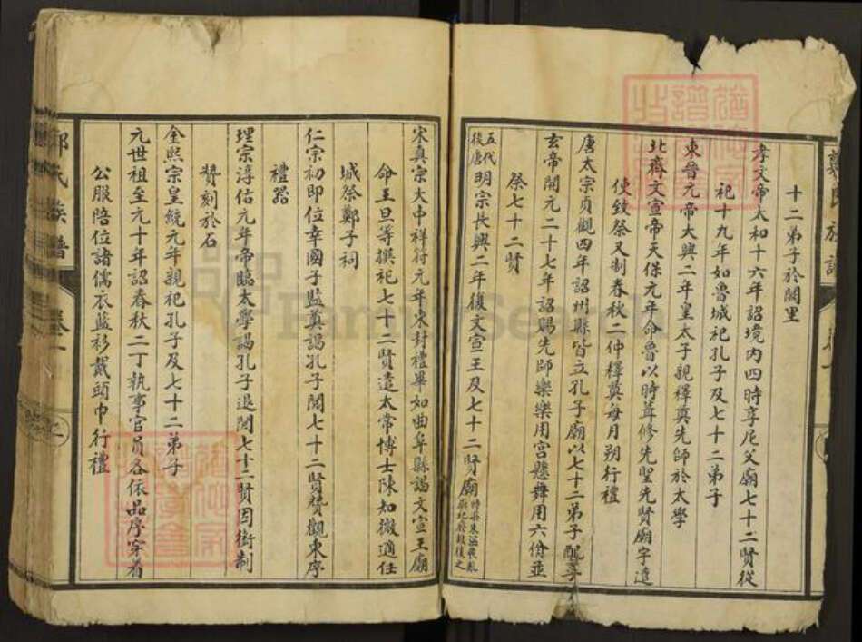 山东省济宁市任城区郑氏族谱-郑氏族谱.pdf电子版预览图4