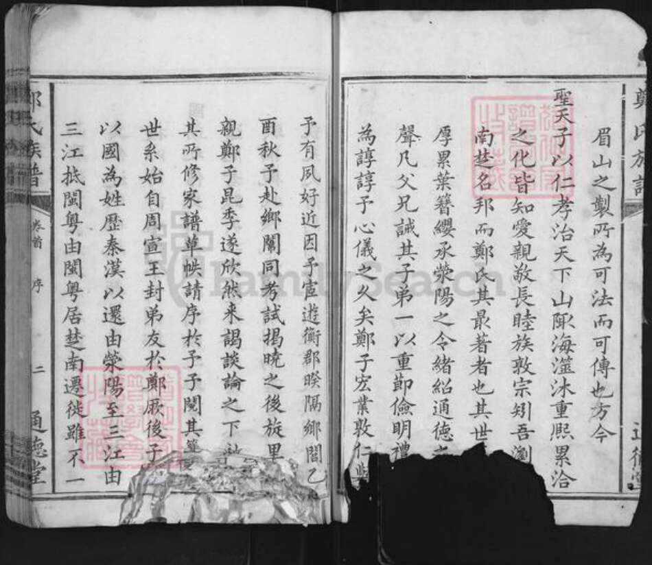 湖南省长沙市浏阳市沙市镇郑氏通德堂族谱-郑氏族谱.pdf电子版预览图2