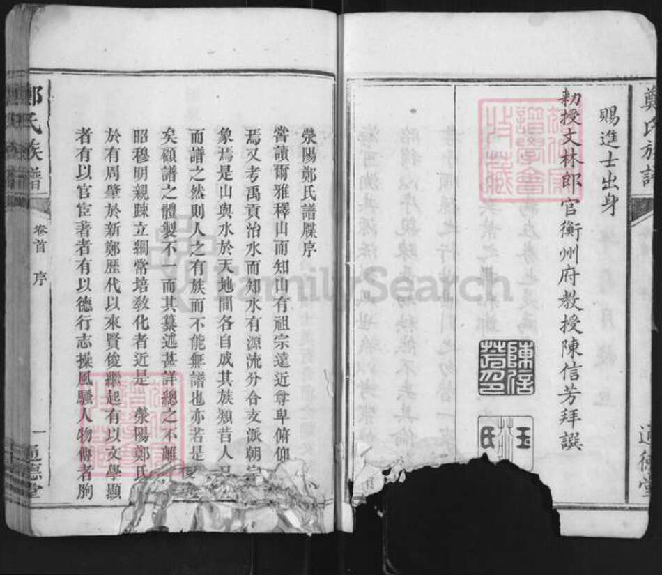 湖南省长沙市浏阳市沙市镇郑氏通德堂族谱-郑氏族谱.pdf电子版预览图4