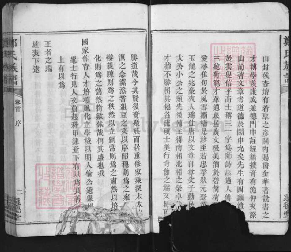 湖南省长沙市浏阳市沙市镇郑氏通德堂族谱-郑氏族谱.pdf电子版预览图5