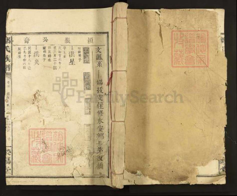 广东省梅州市丰顺县丰良镇郑氏荥阳堂族谱-荥阳郑氏家谱.pdf电子版缩略图