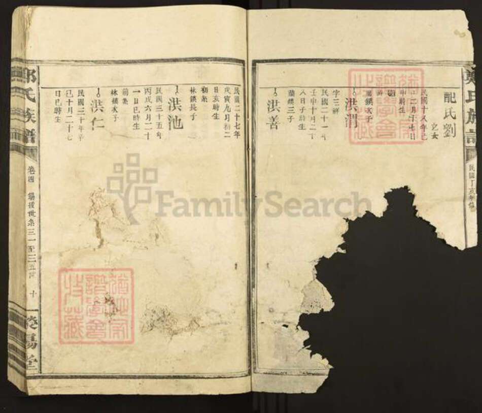 广东省梅州市丰顺县丰良镇郑氏荥阳堂族谱-荥阳郑氏家谱.pdf电子版预览图1