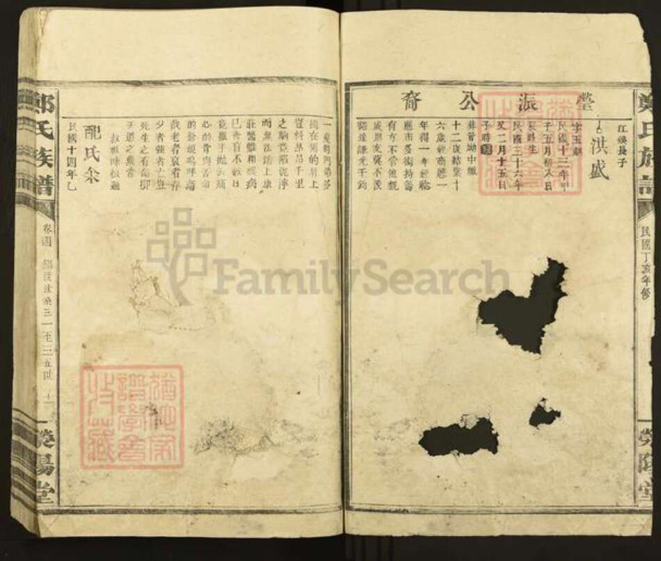 广东省梅州市丰顺县丰良镇郑氏荥阳堂族谱-荥阳郑氏家谱.pdf电子版预览图2