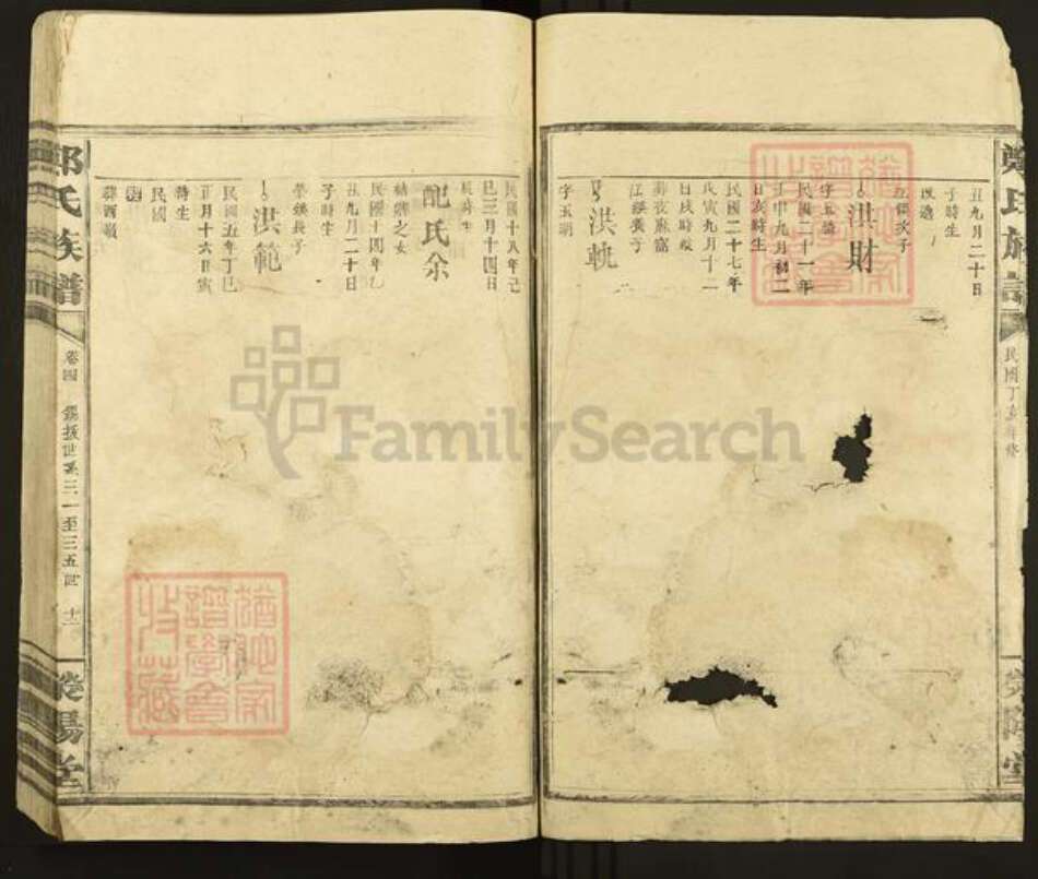 广东省梅州市丰顺县丰良镇郑氏荥阳堂族谱-荥阳郑氏家谱.pdf电子版预览图3