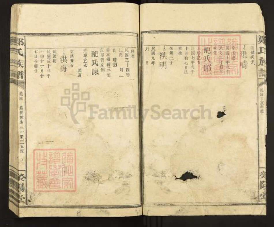 广东省梅州市丰顺县丰良镇郑氏荥阳堂族谱-荥阳郑氏家谱.pdf电子版预览图4