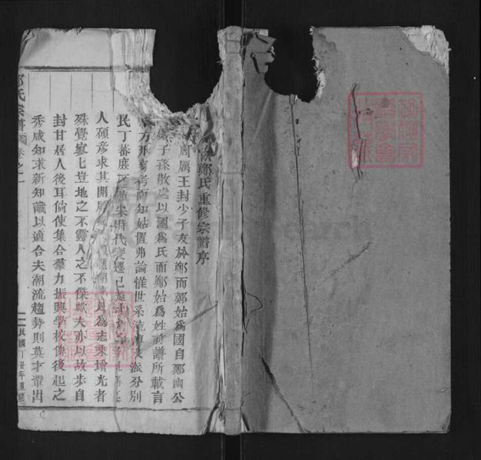 浙江省衢州江山市贺村镇郑氏族谱-郑氏宗谱.pdf电子版缩略图