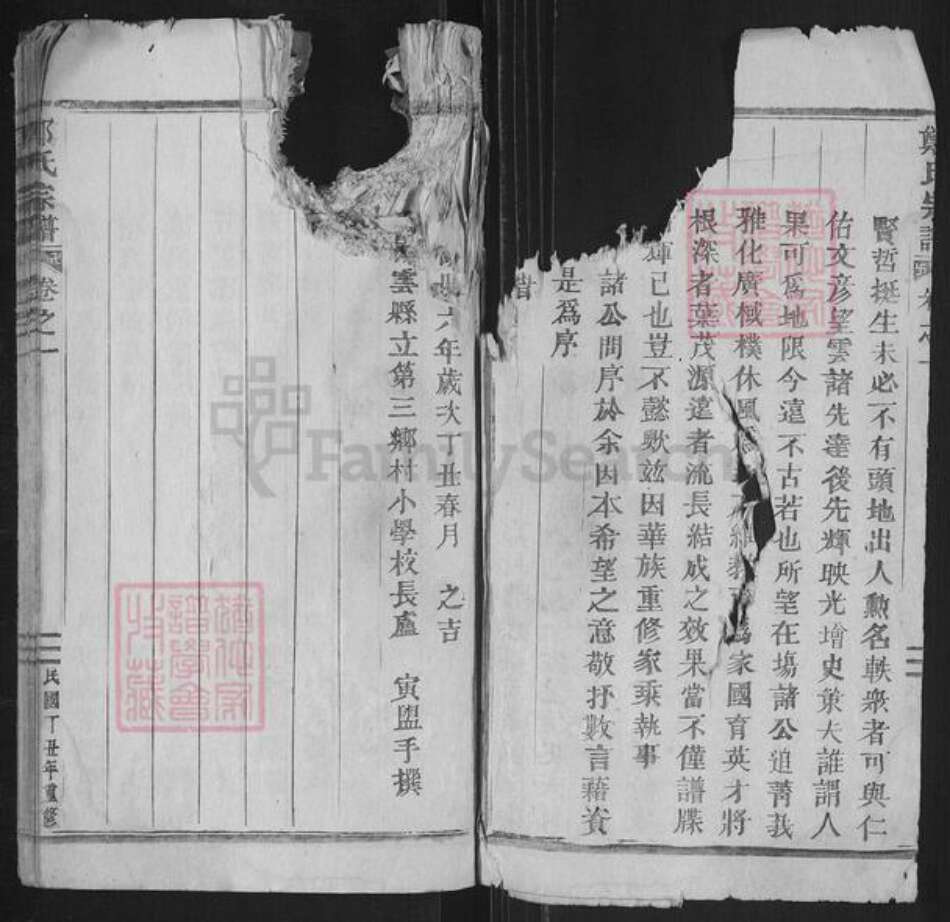 浙江省衢州江山市贺村镇郑氏族谱-郑氏宗谱.pdf电子版预览图3