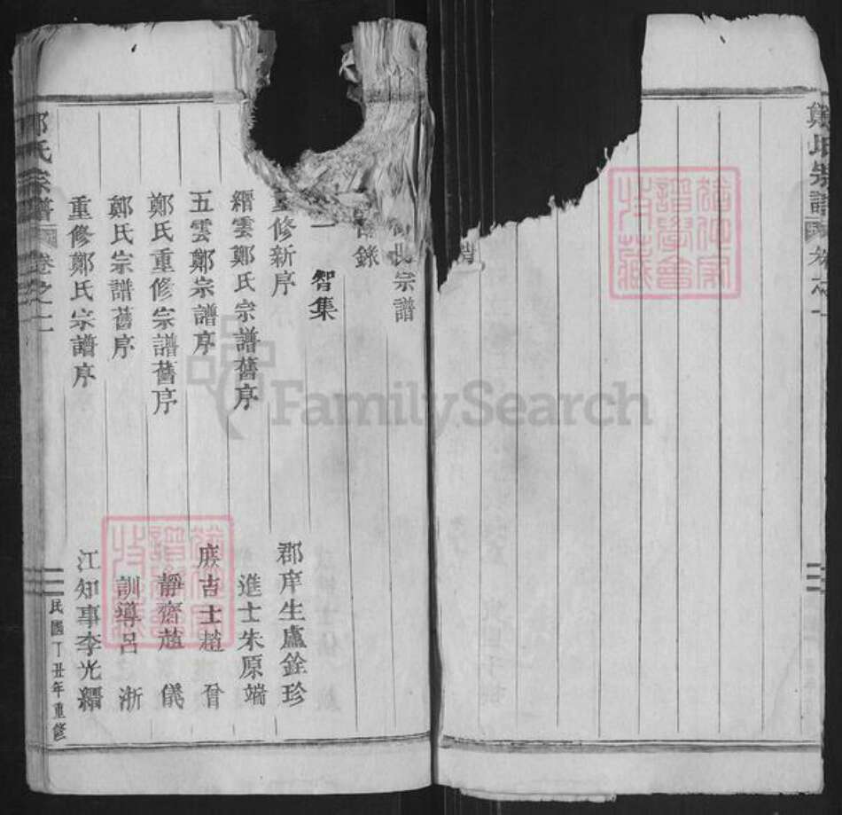 浙江省衢州江山市贺村镇郑氏族谱-郑氏宗谱.pdf电子版预览图4